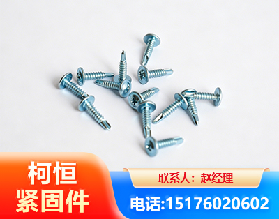 乌鲁木齐华司钻尾丝