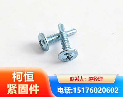 乌鲁木齐华司钻尾丝