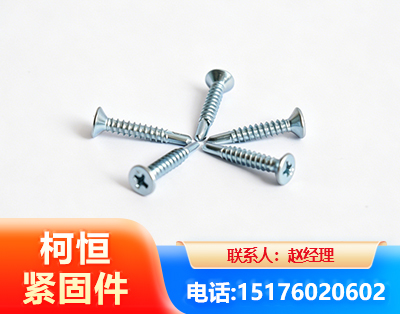 乌鲁木齐平头钻尾丝