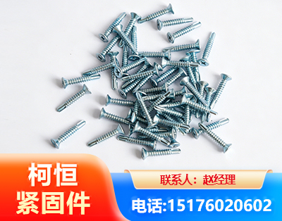 乌鲁木齐平头钻尾丝